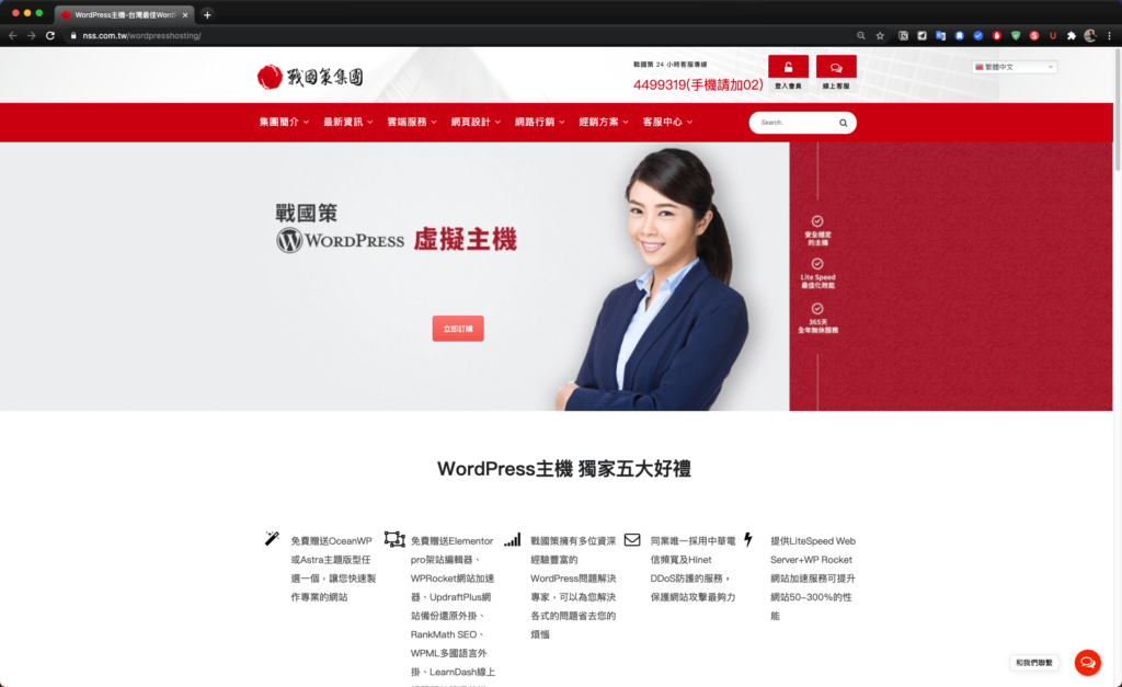 【戰國策虛擬主機評價、教學】台灣 WordPress 虛擬主機推薦(含SSL服務)|老K專屬優惠折扣 1