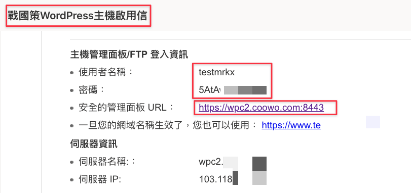 【戰國策虛擬主機評價、教學】台灣 WordPress 虛擬主機推薦(含SSL服務)|老K專屬優惠折扣 29