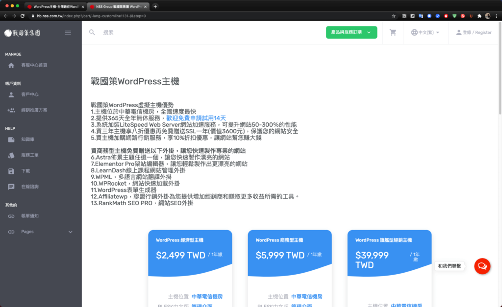 【戰國策虛擬主機評價、教學】台灣 WordPress 虛擬主機推薦(含SSL服務)|老K專屬優惠折扣 4