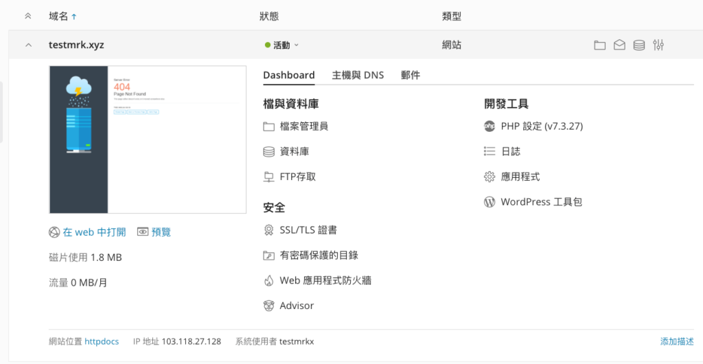 【戰國策虛擬主機評價、教學】台灣 WordPress 虛擬主機推薦(含SSL服務)|老K專屬優惠折扣 32