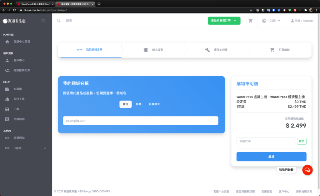 【戰國策虛擬主機評價、教學】台灣 WordPress 虛擬主機推薦(含SSL服務)|老K專屬優惠折扣 6