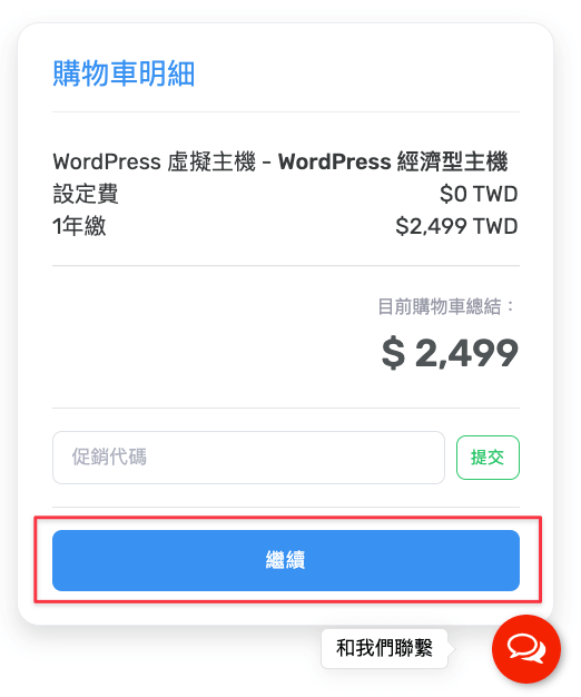 【戰國策虛擬主機評價、教學】台灣 WordPress 虛擬主機推薦(含SSL服務)|老K專屬優惠折扣 8