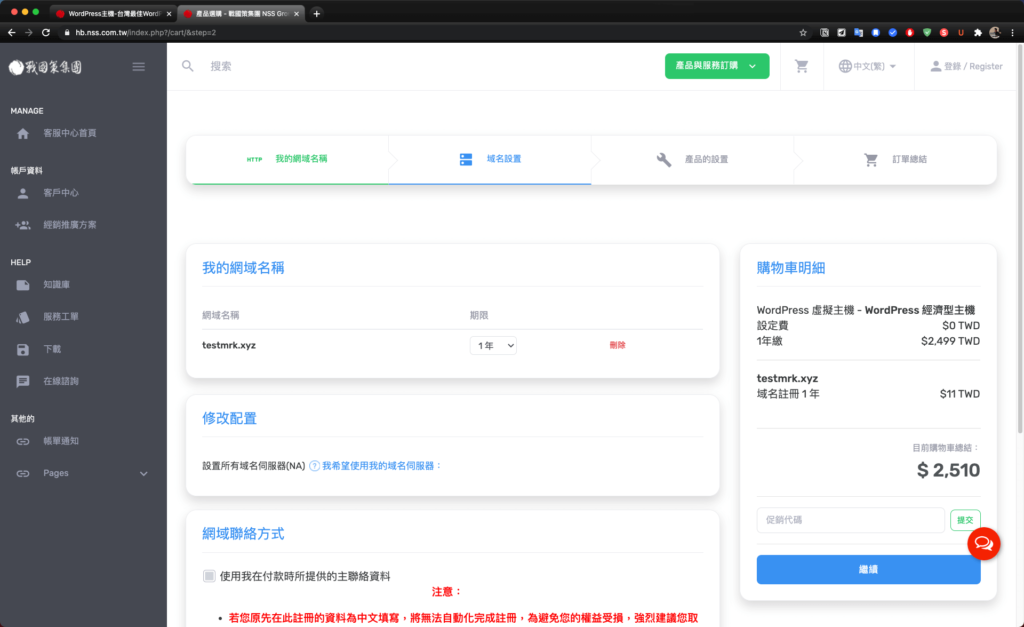 【戰國策虛擬主機評價、教學】台灣 WordPress 虛擬主機推薦(含SSL服務)|老K專屬優惠折扣 9