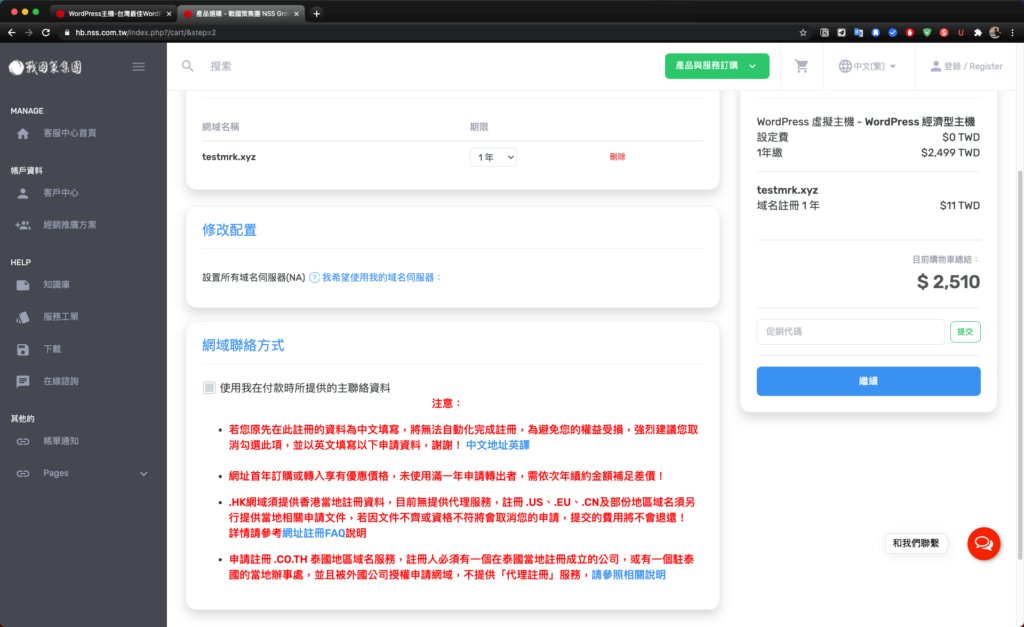 【戰國策虛擬主機評價、教學】台灣 WordPress 虛擬主機推薦(含SSL服務)|老K專屬優惠折扣 10