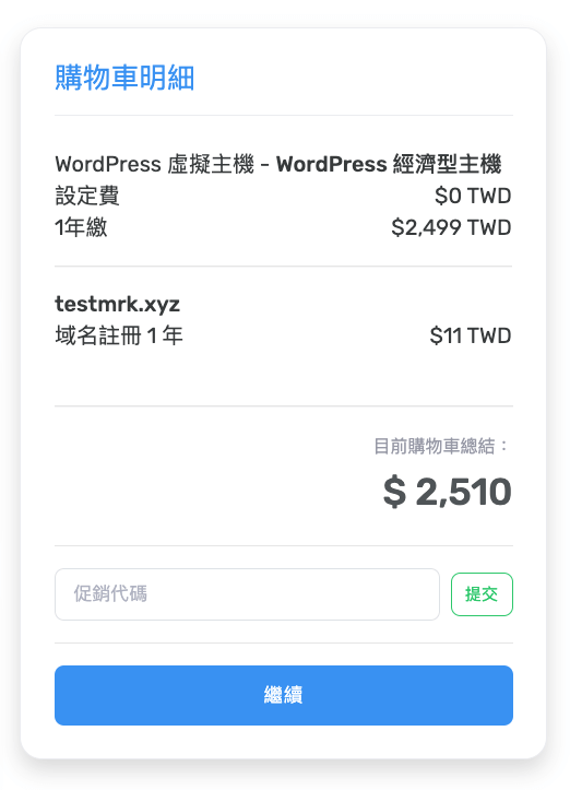【戰國策虛擬主機評價、教學】台灣 WordPress 虛擬主機推薦(含SSL服務)|老K專屬優惠折扣 11
