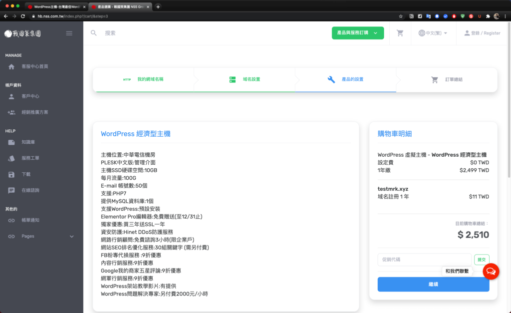 【戰國策虛擬主機評價、教學】台灣 WordPress 虛擬主機推薦(含SSL服務)|老K專屬優惠折扣 12