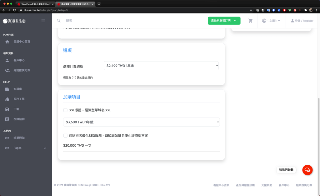 【戰國策虛擬主機評價、教學】台灣 WordPress 虛擬主機推薦(含SSL服務)|老K專屬優惠折扣 13