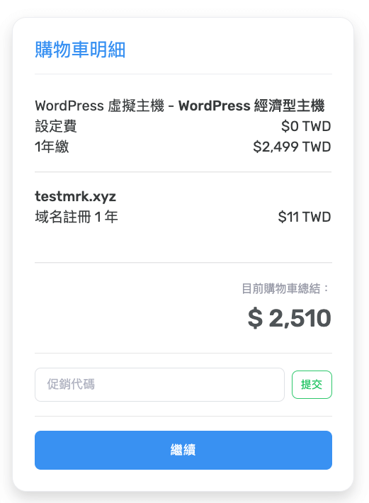 【戰國策虛擬主機評價、教學】台灣 WordPress 虛擬主機推薦(含SSL服務)|老K專屬優惠折扣 14