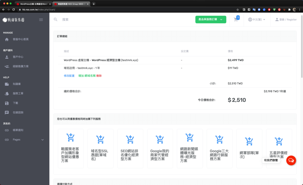 【戰國策虛擬主機評價、教學】台灣 WordPress 虛擬主機推薦(含SSL服務)|老K專屬優惠折扣 15
