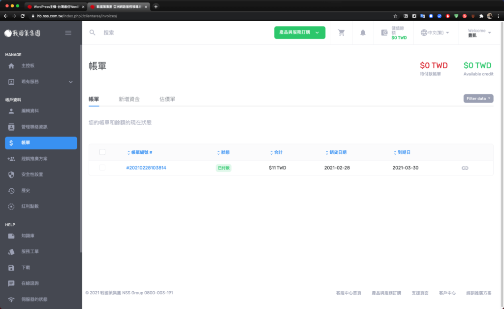 【戰國策虛擬主機評價、教學】台灣 WordPress 虛擬主機推薦(含SSL服務)|老K專屬優惠折扣 21
