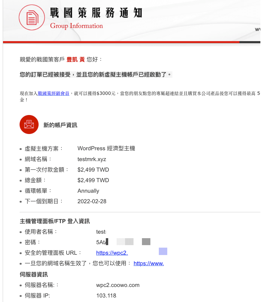 【戰國策虛擬主機評價、教學】台灣 WordPress 虛擬主機推薦(含SSL服務)|老K專屬優惠折扣 22
