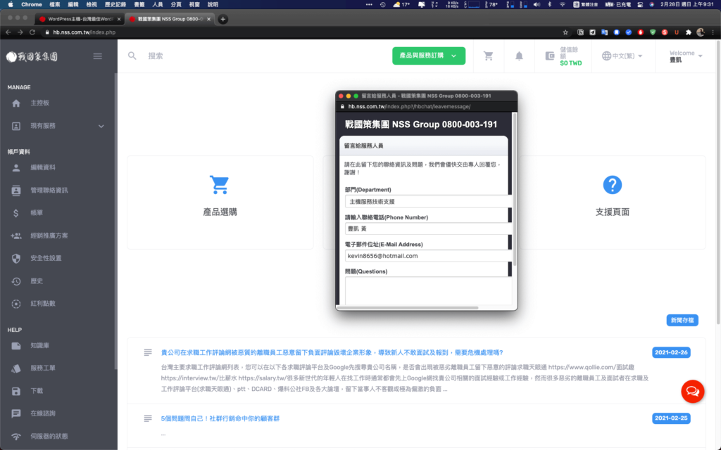 【戰國策虛擬主機評價、教學】台灣 WordPress 虛擬主機推薦(含SSL服務)|老K專屬優惠折扣 26