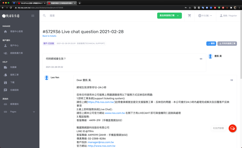 【戰國策虛擬主機評價、教學】台灣 WordPress 虛擬主機推薦(含SSL服務)|老K專屬優惠折扣 27