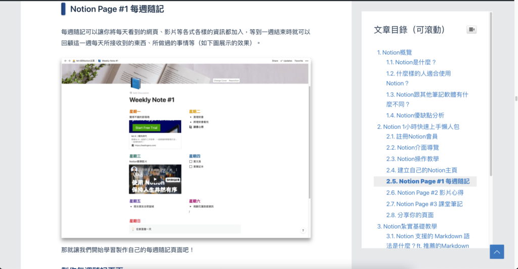 側邊欄固定目錄 示意圖