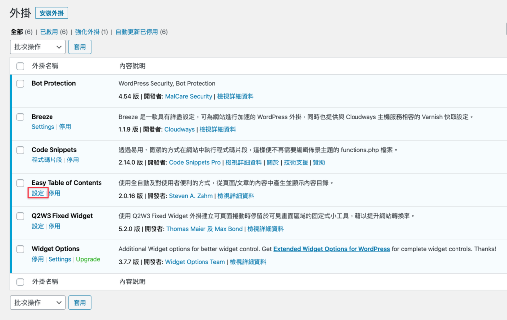 到 WordPress 外掛區開啟 Easy Table of Contents 的設定