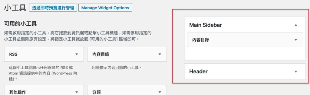 為了方便大家檢視,我將側邊欄小工具弄到剩一個