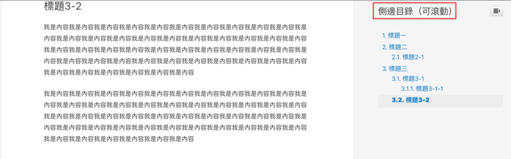 成功顯示側邊目錄標題