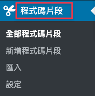 【WordPress 小技巧】如何將文章目錄固定在側邊,並且加入滾動、調整寬度?完整教學一步步帶你實現! 2