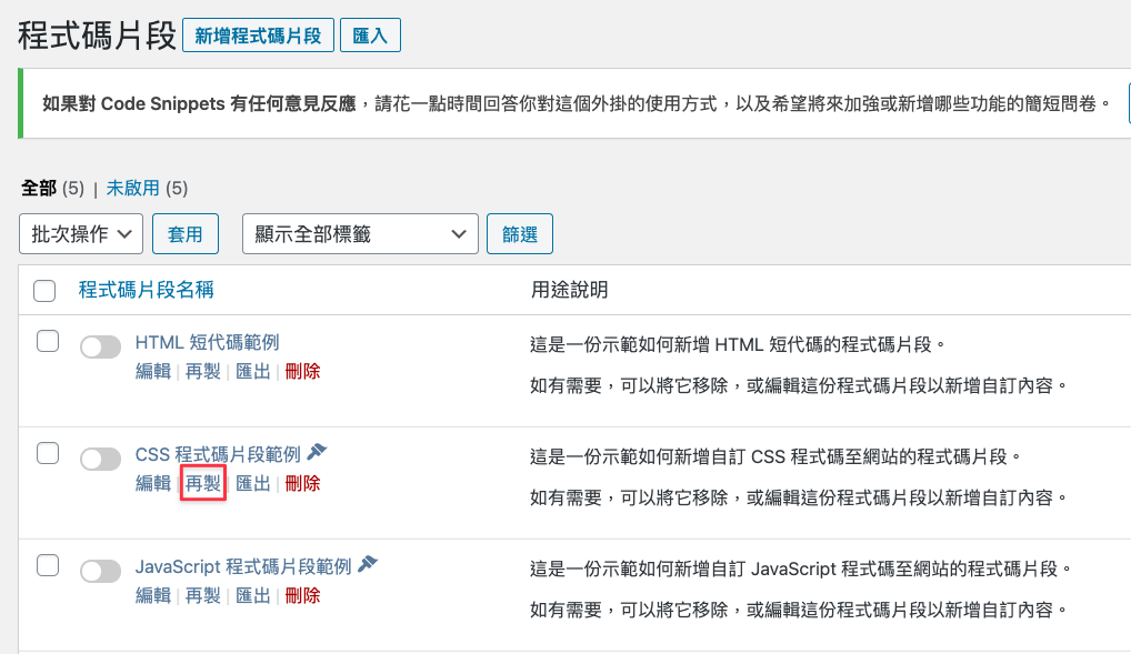 複製一份CSS程式碼的範例