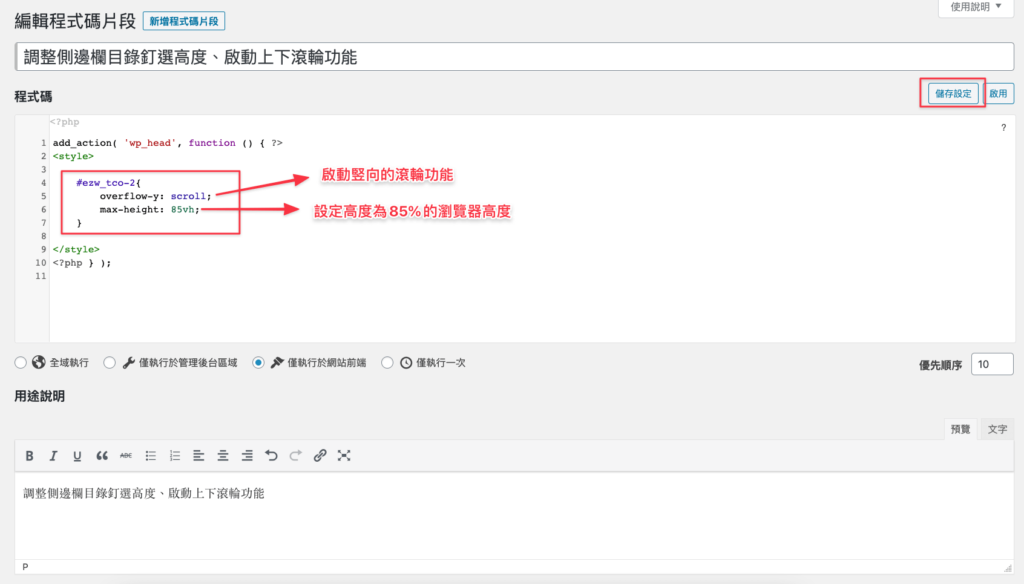 在畫面紅框處輸入程式碼,並點擊儲存設定