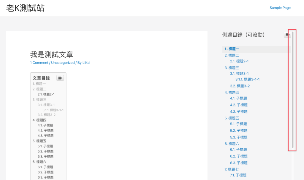 刷新文章,就可以看到右邊側邊欄已經可以滾動囉