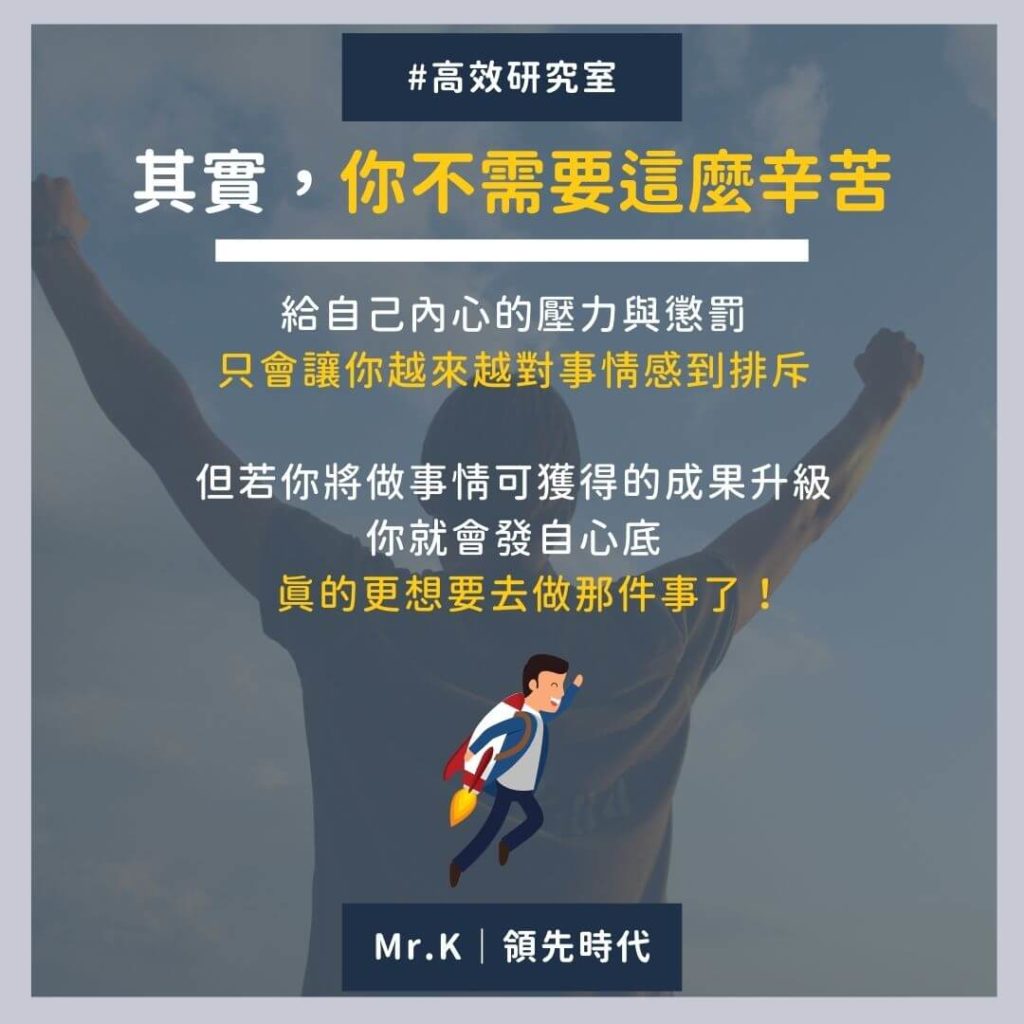 常陷入壓力與自責的循環？別再懲罰自己，你需要的是設立或改善獎勵機制！ 4