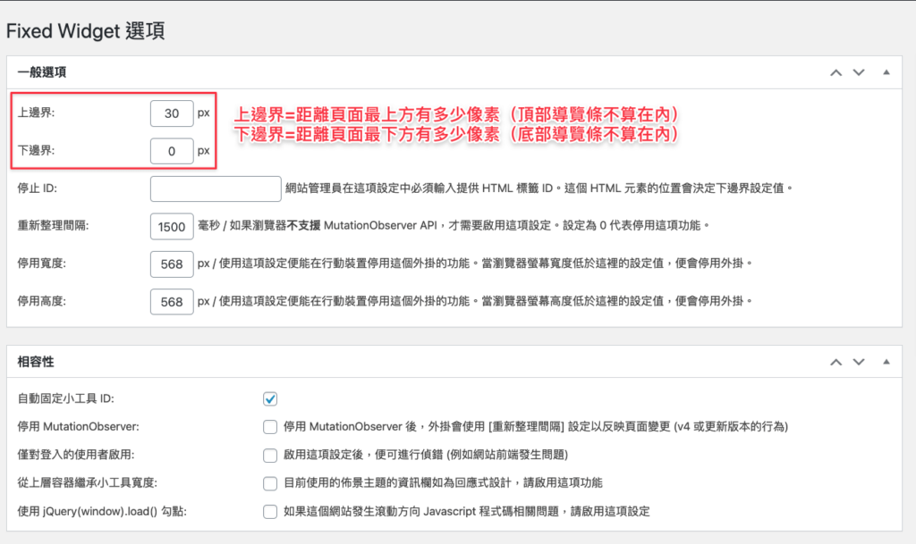一進去就會看到上下邊界的設定,我們先設定上邊界為30px