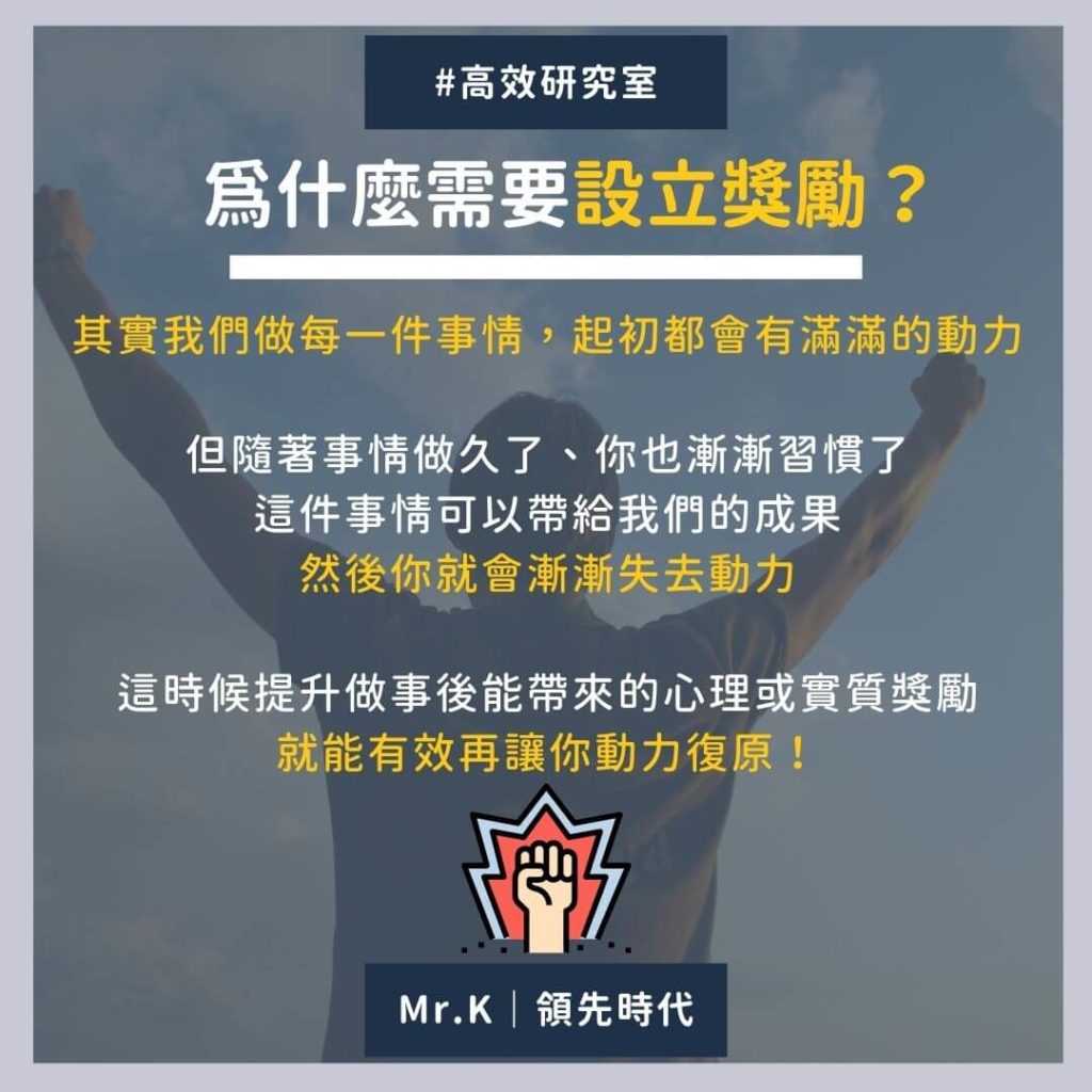 常陷入壓力與自責的循環？別再懲罰自己，你需要的是設立或改善獎勵機制！ 3