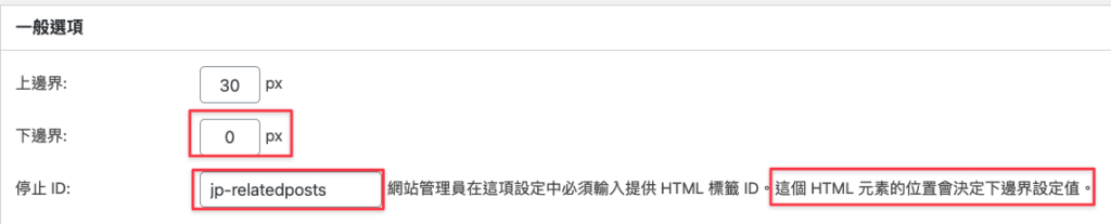 將 id 設定到 Fix Widget的設定中