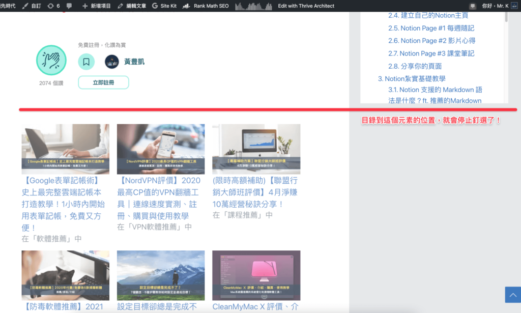 當目錄與該元素平行時,就會停止釘選