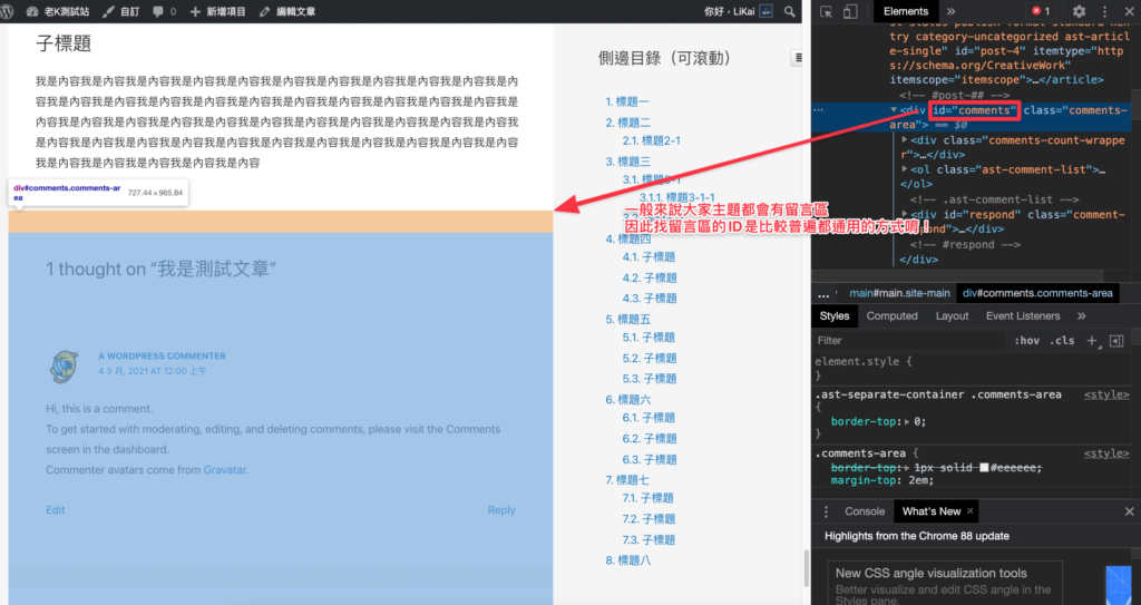 留言區是比較常見的區塊元素,可以以留言區為主