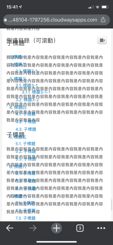 手機跑版 示意圖