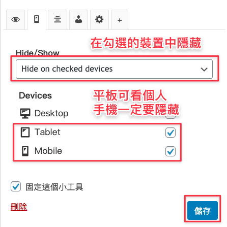 一樣到外觀>小工具,照圖中設定在平板與手機不顯示此小工具