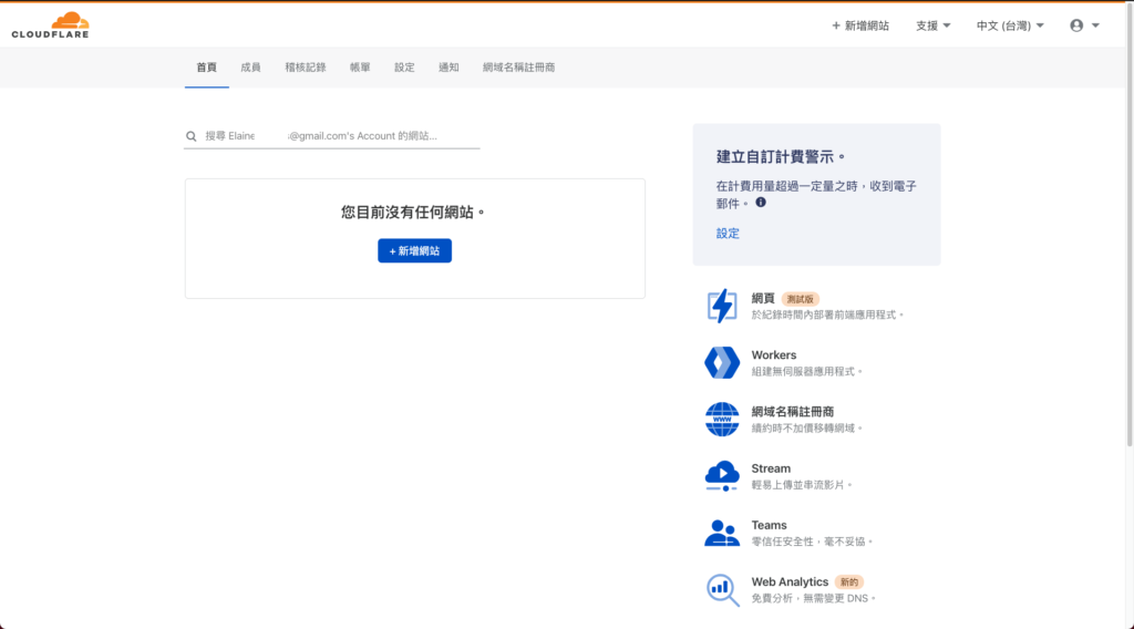 【WordPress 網站搬家教學】 SiteGround 主機搬家到 Cloudways,網域搬家到 NameCheap 並綁定 Cloudflare 45