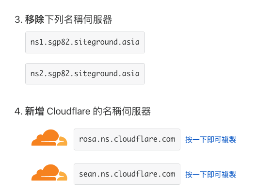 【WordPress 網站搬家教學】 SiteGround 主機搬家到 Cloudways,網域搬家到 NameCheap 並綁定 Cloudflare 57