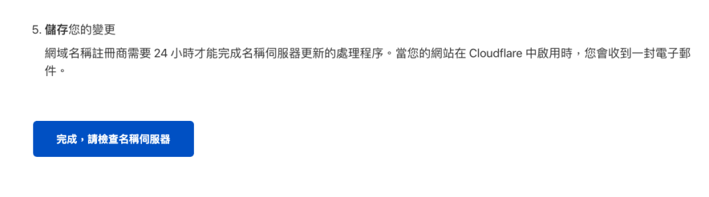 【WordPress 網站搬家教學】 SiteGround 主機搬家到 Cloudways,網域搬家到 NameCheap 並綁定 Cloudflare 59