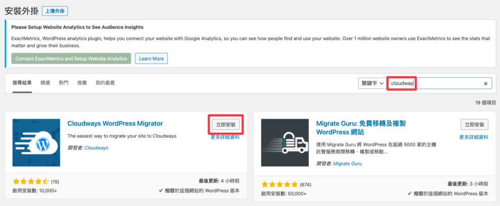 【WordPress 網站搬家教學】 SiteGround 主機搬家到 Cloudways,網域搬家到 NameCheap 並綁定 Cloudflare 89