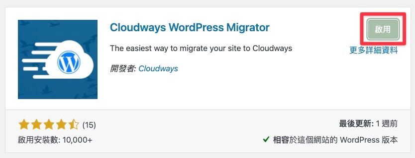 【WordPress 網站搬家教學】 SiteGround 主機搬家到 Cloudways,網域搬家到 NameCheap 並綁定 Cloudflare 90