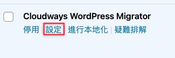 【WordPress 網站搬家教學】 SiteGround 主機搬家到 Cloudways,網域搬家到 NameCheap 並綁定 Cloudflare 91