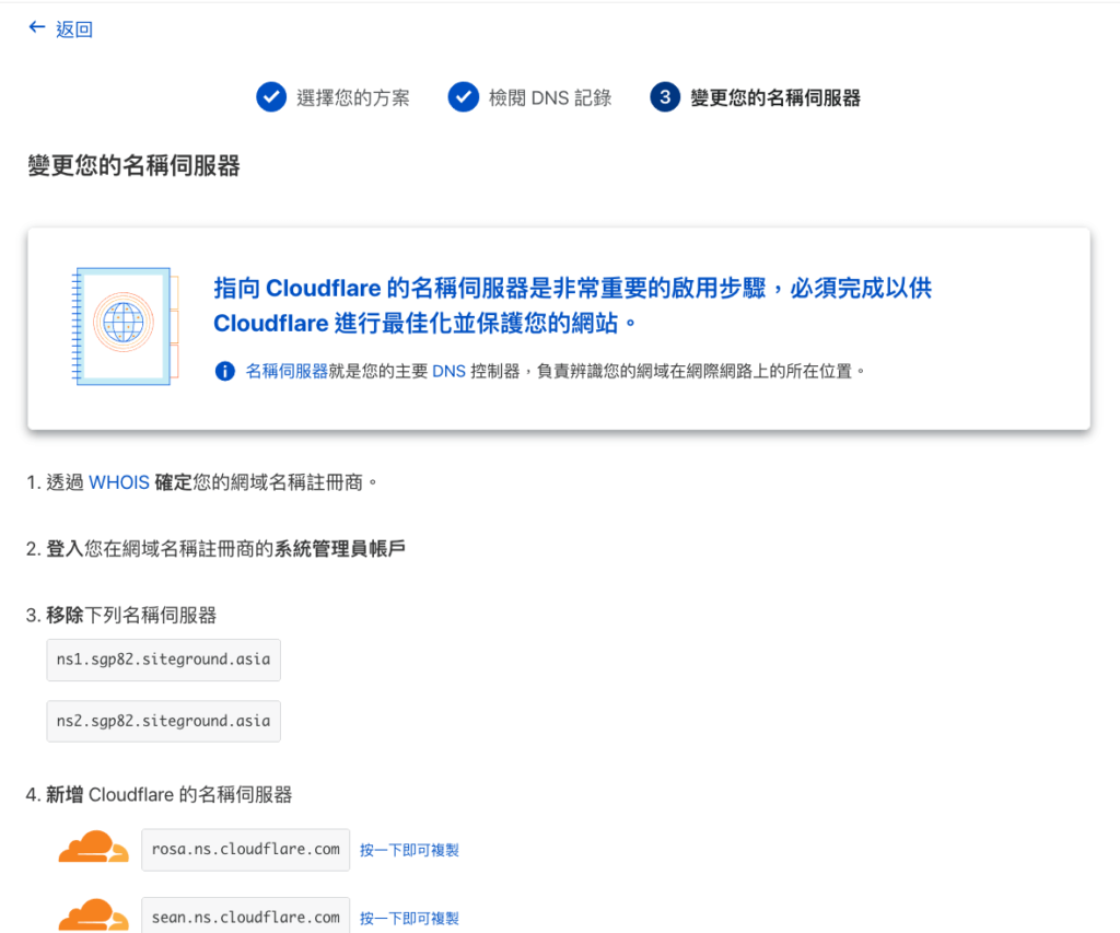 【WordPress 網站搬家教學】 SiteGround 主機搬家到 Cloudways,網域搬家到 NameCheap 並綁定 Cloudflare 52