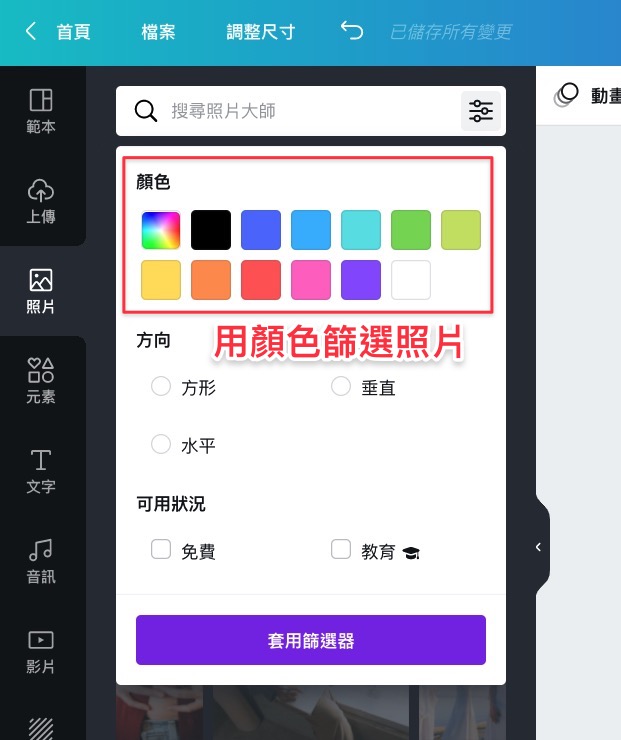 在 Canva 上的素材與圖片,可用顏色篩選搜尋