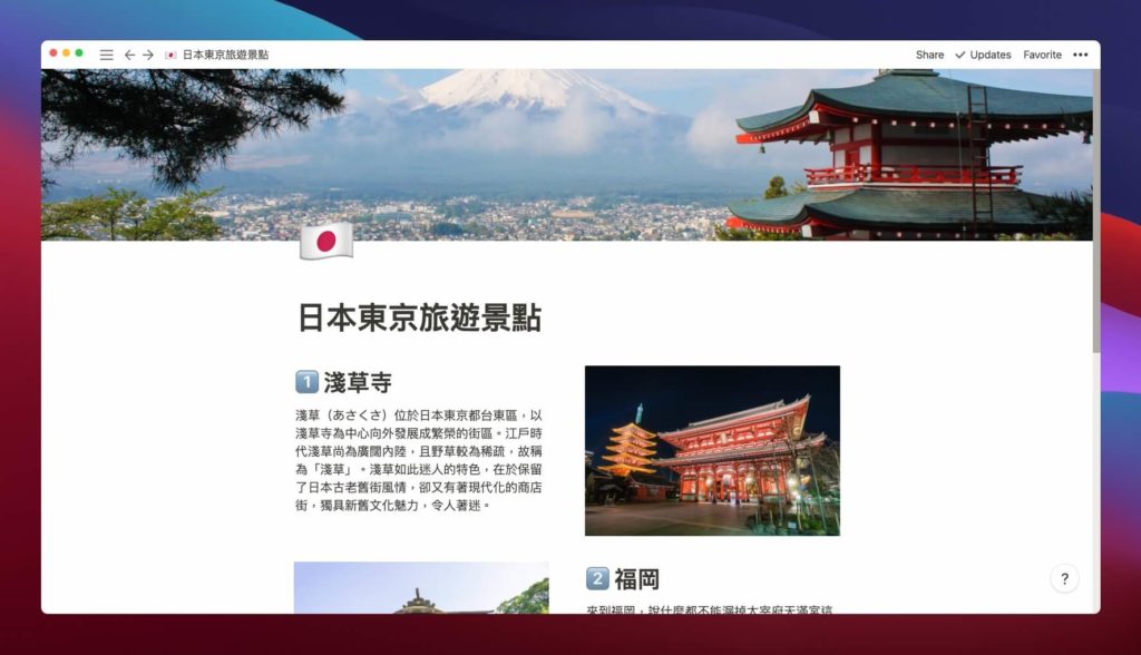 電腦版本 Notion 畫面