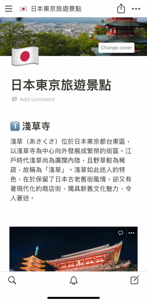 手機版本 Notion 畫面