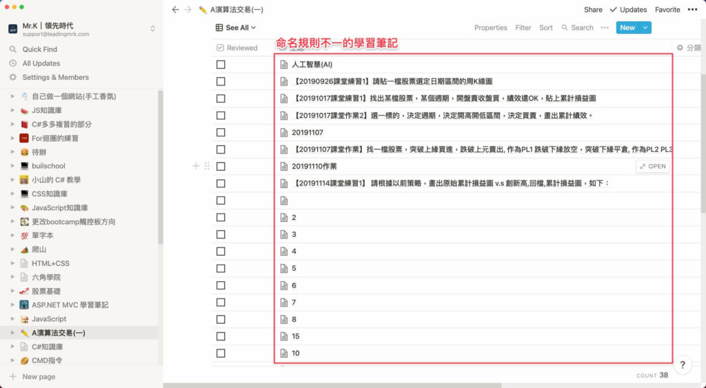 筆記命名規則不一