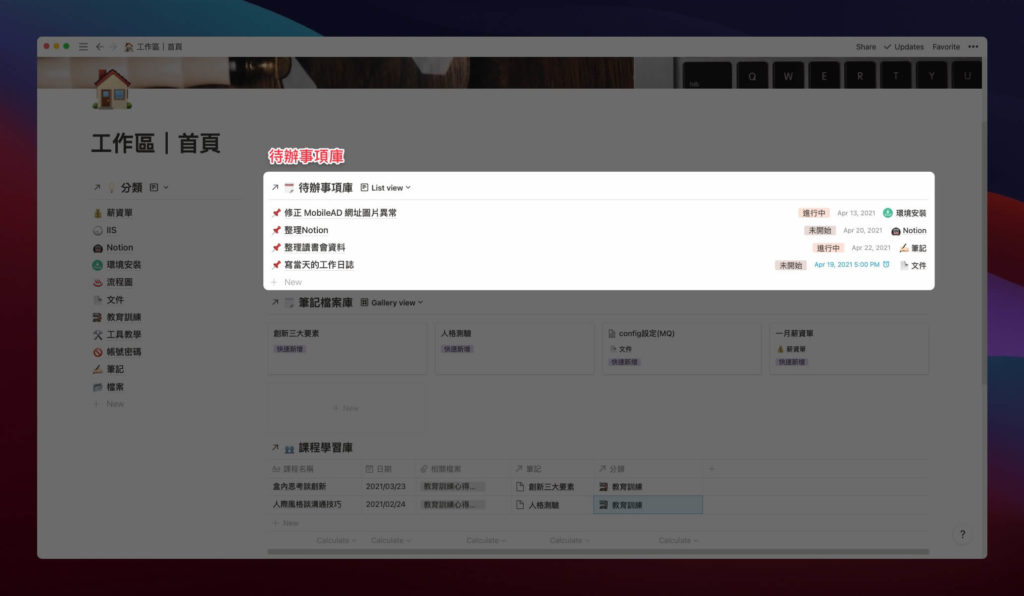 待辦事項庫:紀錄事項,但不紀錄內容