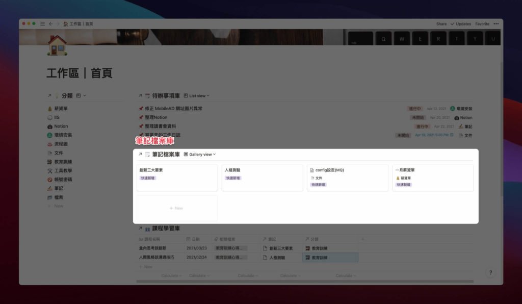 筆記檔案庫:紀錄內容,但從其他地方找到內容