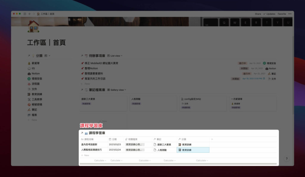 課程學習庫:紀錄課程與學習紀錄,但不紀錄筆記內容