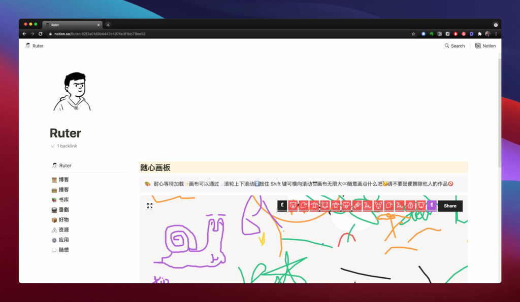 在個人主頁中放入塗鴉板,給訪客塗鴉