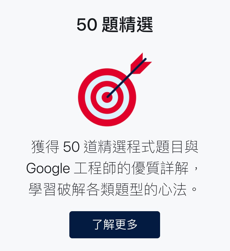 軟體工程師外商實習求職面試、實習轉正經驗談|goCode 趣刷題評價推薦 7