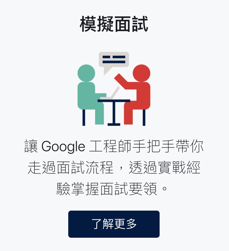 軟體工程師外商實習求職面試、實習轉正經驗談|goCode 趣刷題評價推薦 8